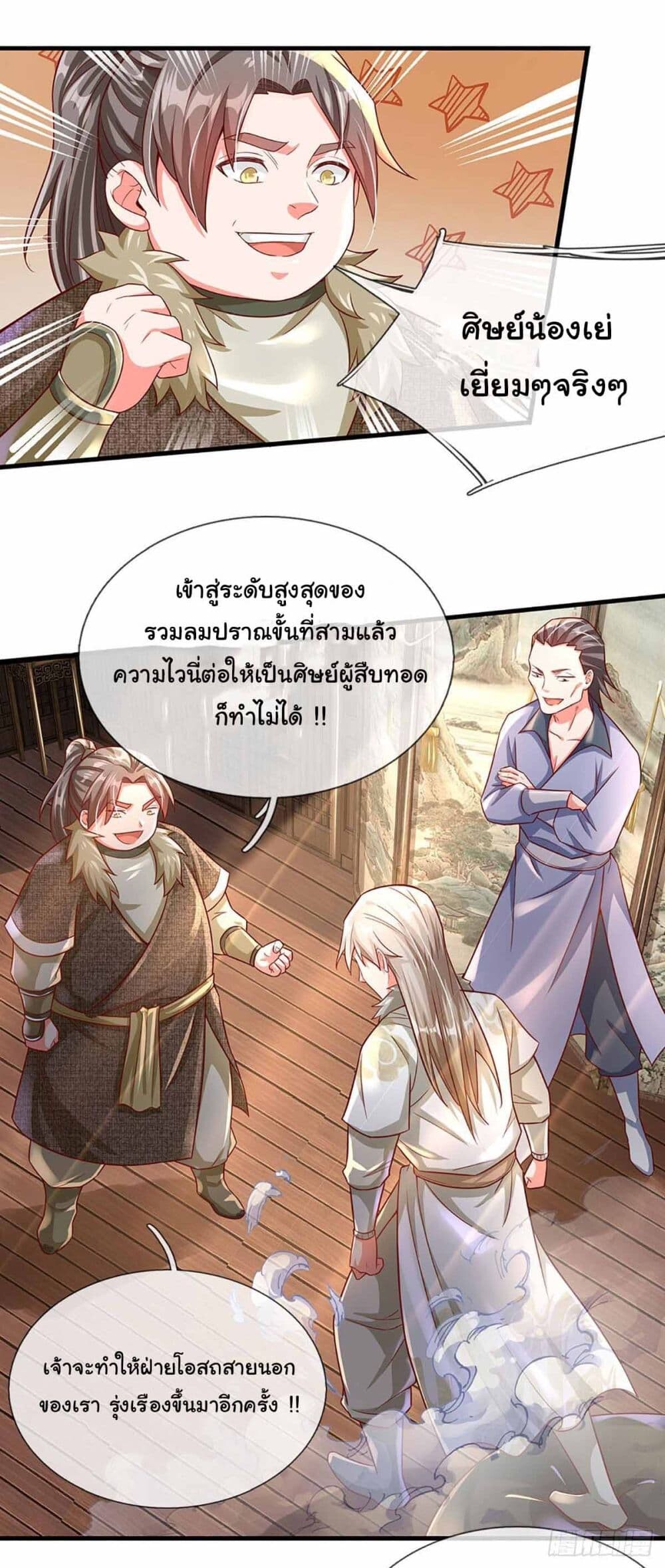 อ่านมังงะ Immortal Cultivation With Pills Paid by Cash Will Only Lead to Immortality ตอนที่ 14/11.jpg