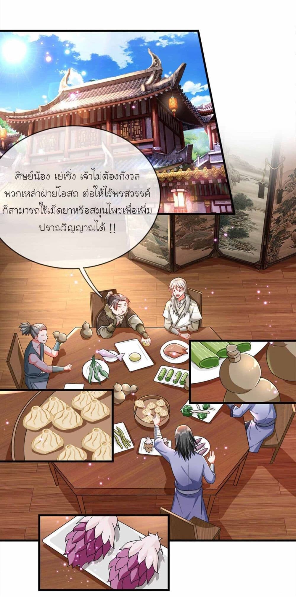 อ่านมังงะ Immortal Cultivation With Pills Paid by Cash Will Only Lead to Immortality ตอนที่ 5/1.jpg