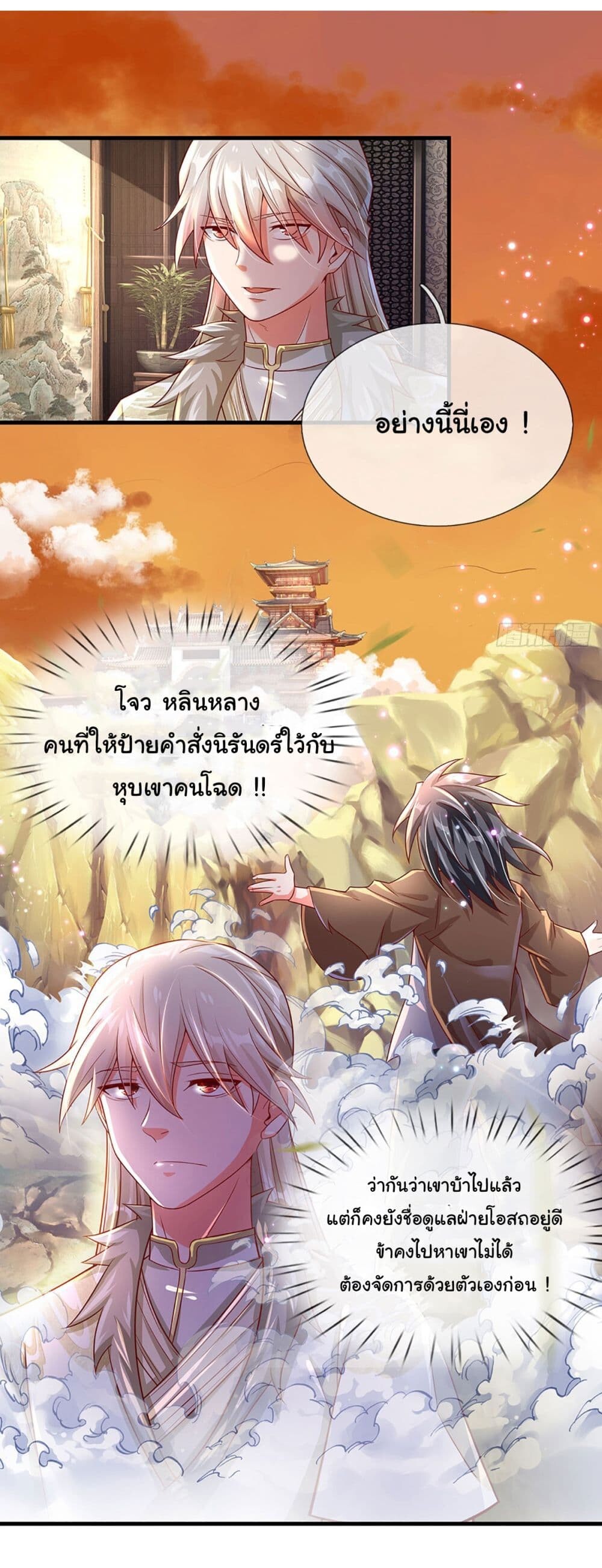 อ่านมังงะ Immortal Cultivation With Pills Paid by Cash Will Only Lead to Immortality ตอนที่ 15/1.jpg