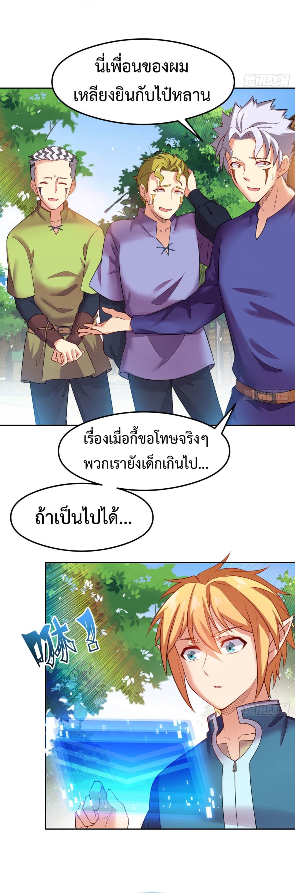 อ่านมังงะ The Beta Server For A Thousand Years ตอนที่ 5/11.jpg