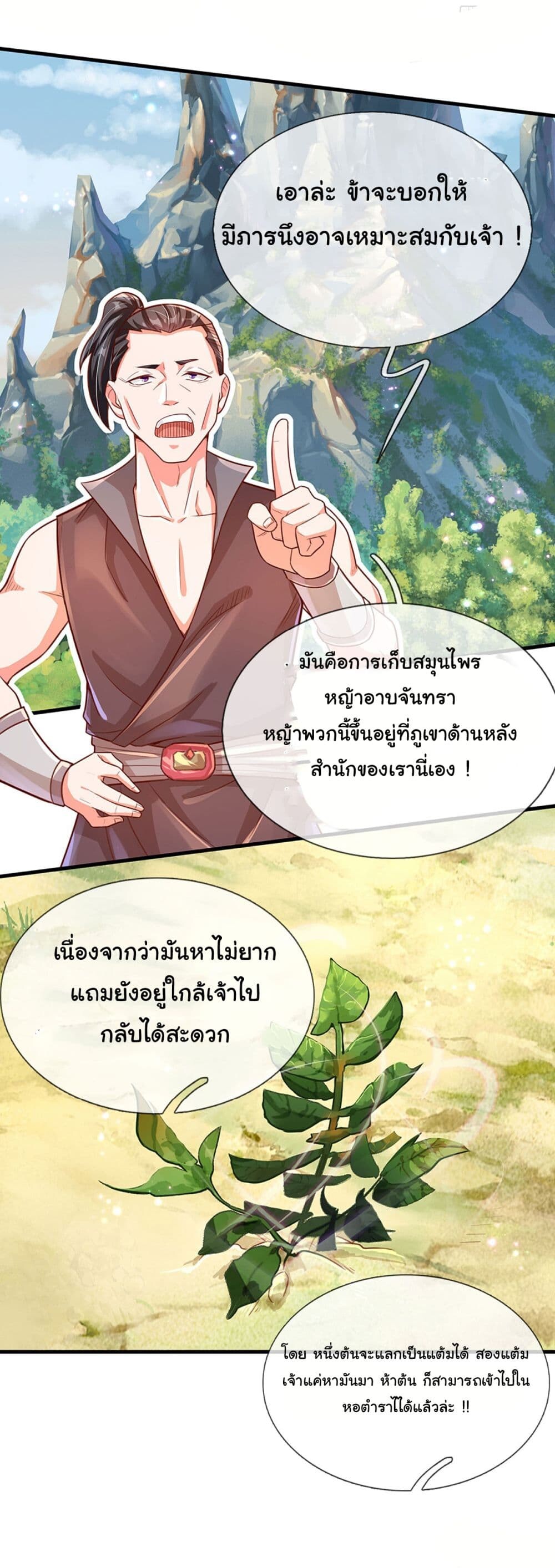 อ่านมังงะ Immortal Cultivation With Pills Paid by Cash Will Only Lead to Immortality ตอนที่ 15/11.jpg