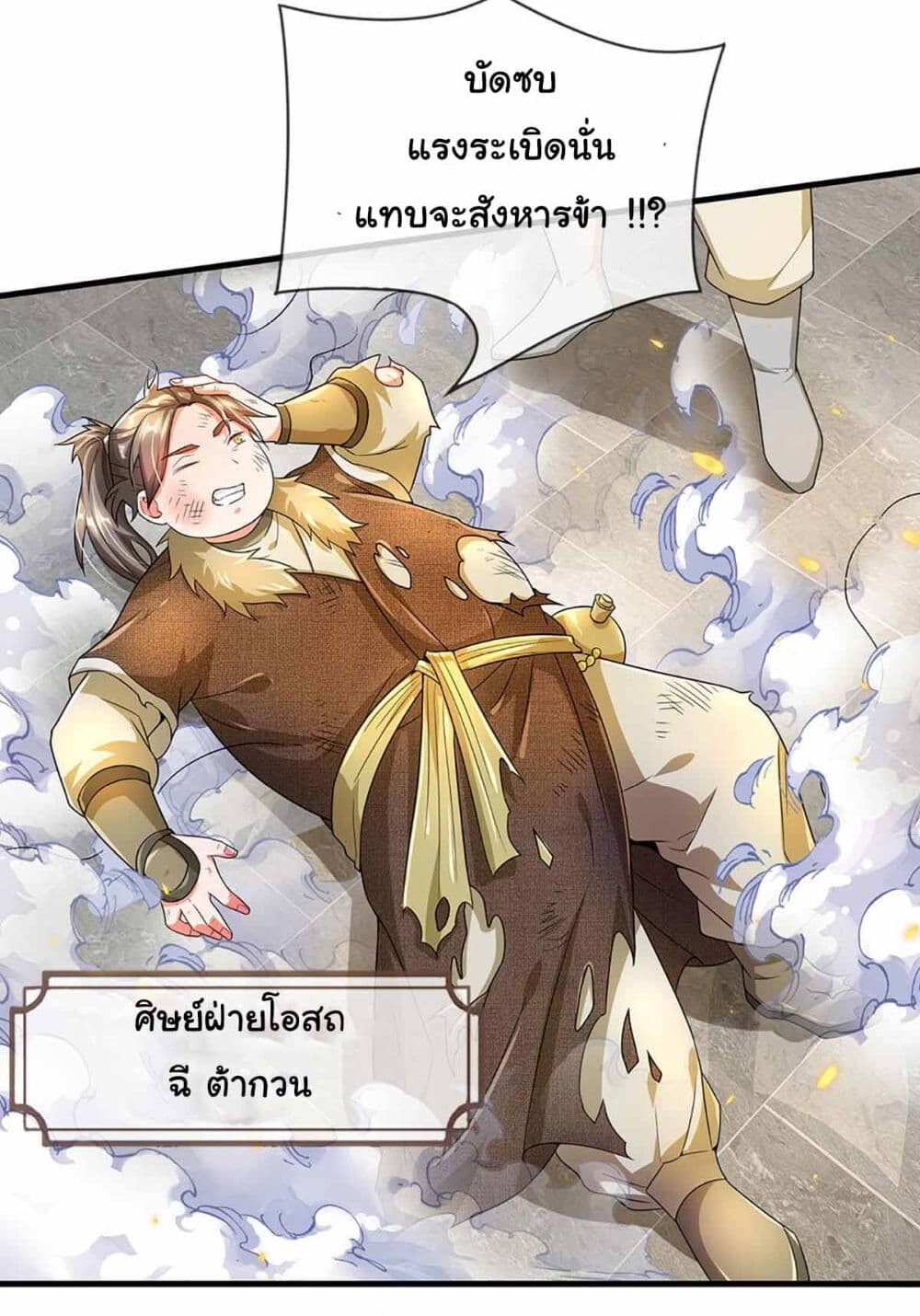 อ่านมังงะ Immortal Cultivation With Pills Paid by Cash Will Only Lead to Immortality ตอนที่ 4/11.jpg