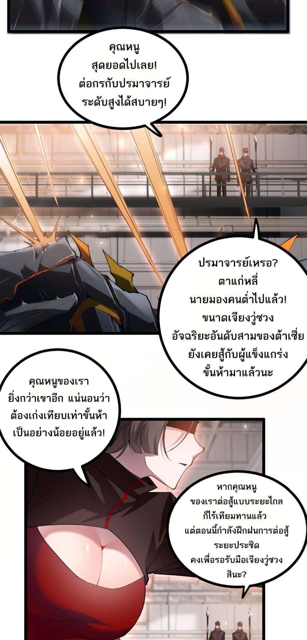 อ่านมังงะ Overlord of Insects ตอนที่ 33/11.jpg