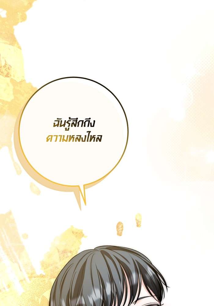 อ่านมังงะ Aura of a Genius Actor ตอนที่ 15/119.jpg