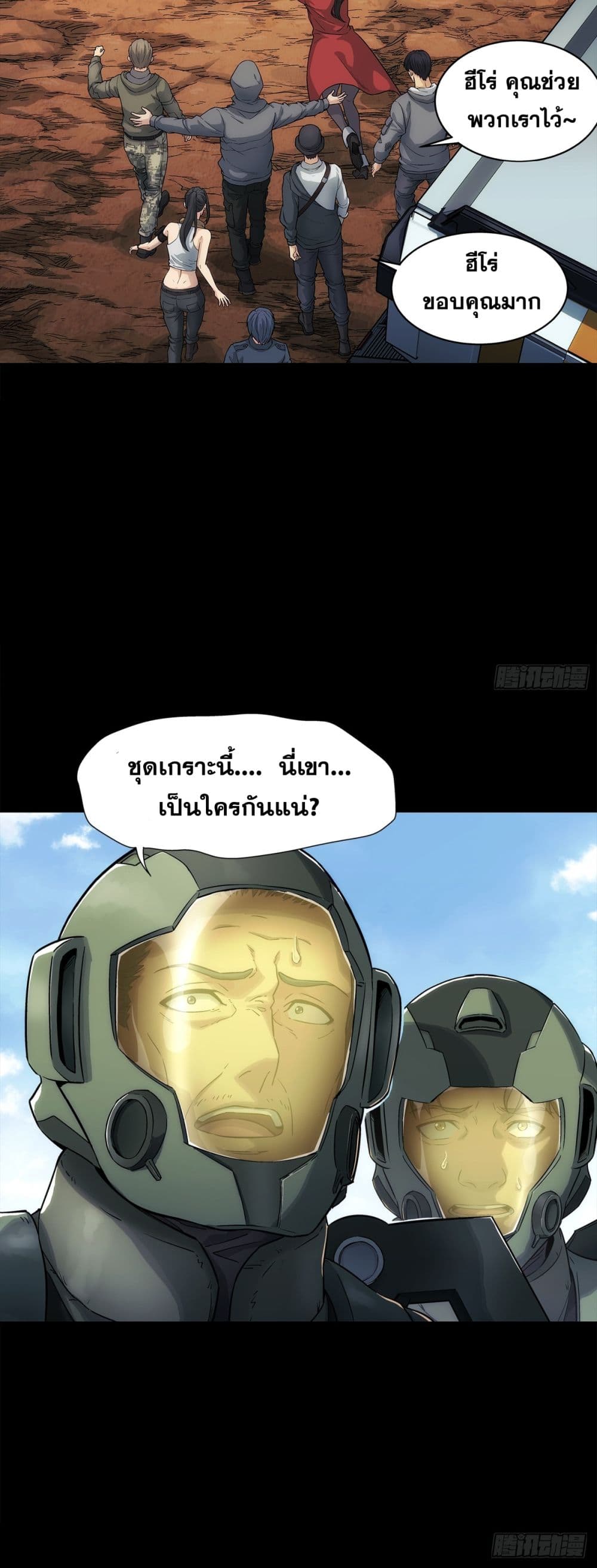 อ่านมังงะ Steel Covenant ตอนที่ 2/11.jpg