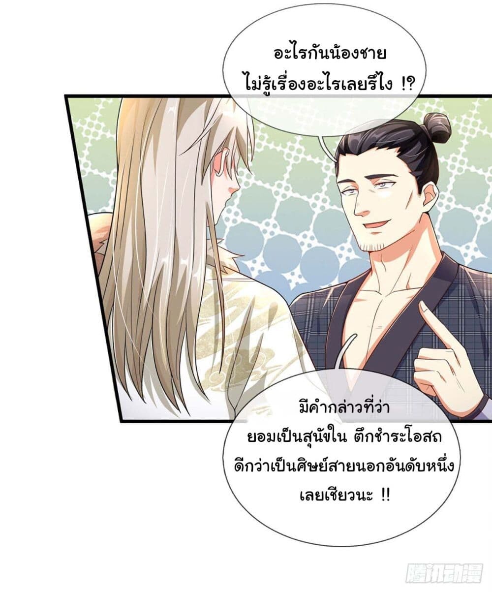 อ่านมังงะ Immortal Cultivation With Pills Paid by Cash Will Only Lead to Immortality ตอนที่ 2/11.jpg