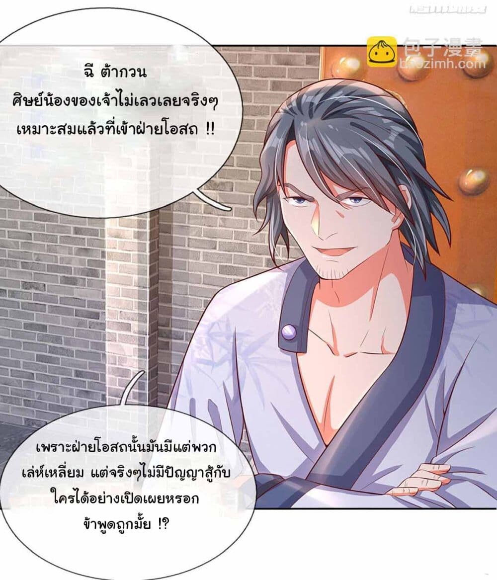 อ่านมังงะ Immortal Cultivation With Pills Paid by Cash Will Only Lead to Immortality ตอนที่ 11/11.jpg