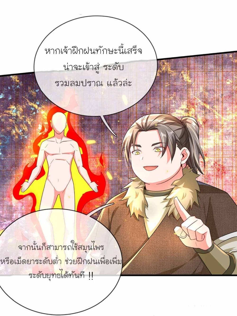 อ่านมังงะ Immortal Cultivation With Pills Paid by Cash Will Only Lead to Immortality ตอนที่ 5/11.jpg