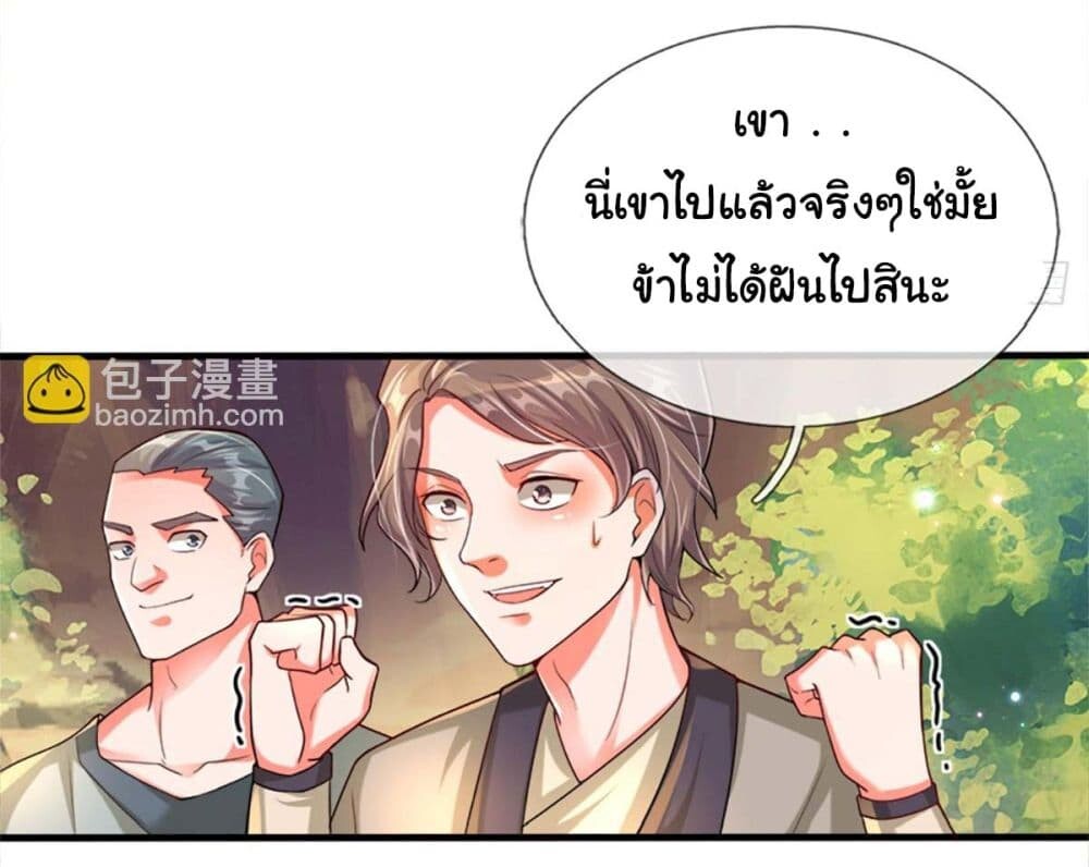 อ่านมังงะ Immortal Cultivation With Pills Paid by Cash Will Only Lead to Immortality ตอนที่ 1/11.jpg