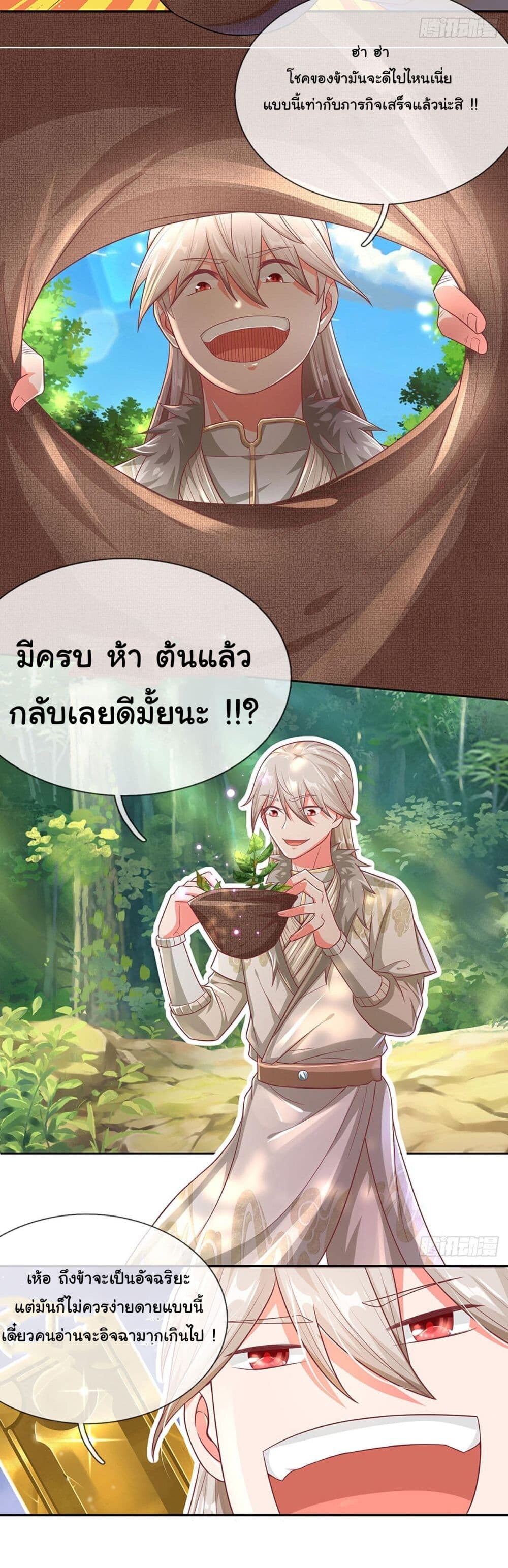 อ่านมังงะ Immortal Cultivation With Pills Paid by Cash Will Only Lead to Immortality ตอนที่ 17/12.jpg