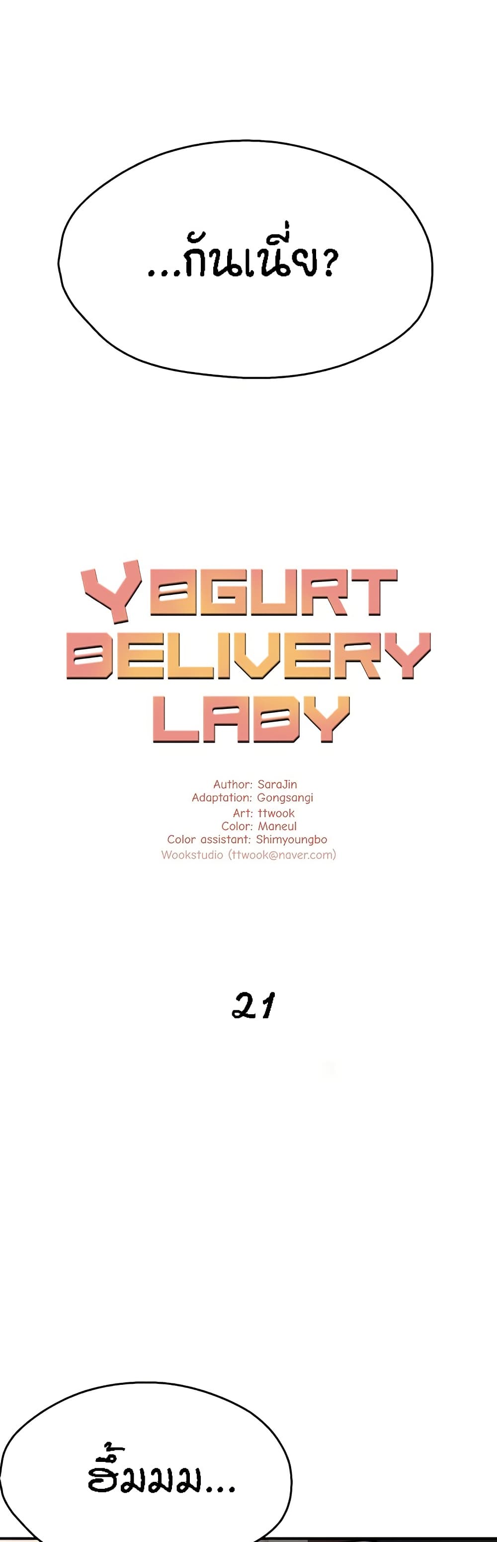 อ่านมังงะ Yogurt Delivery Lady ตอนที่ 21/12.jpg