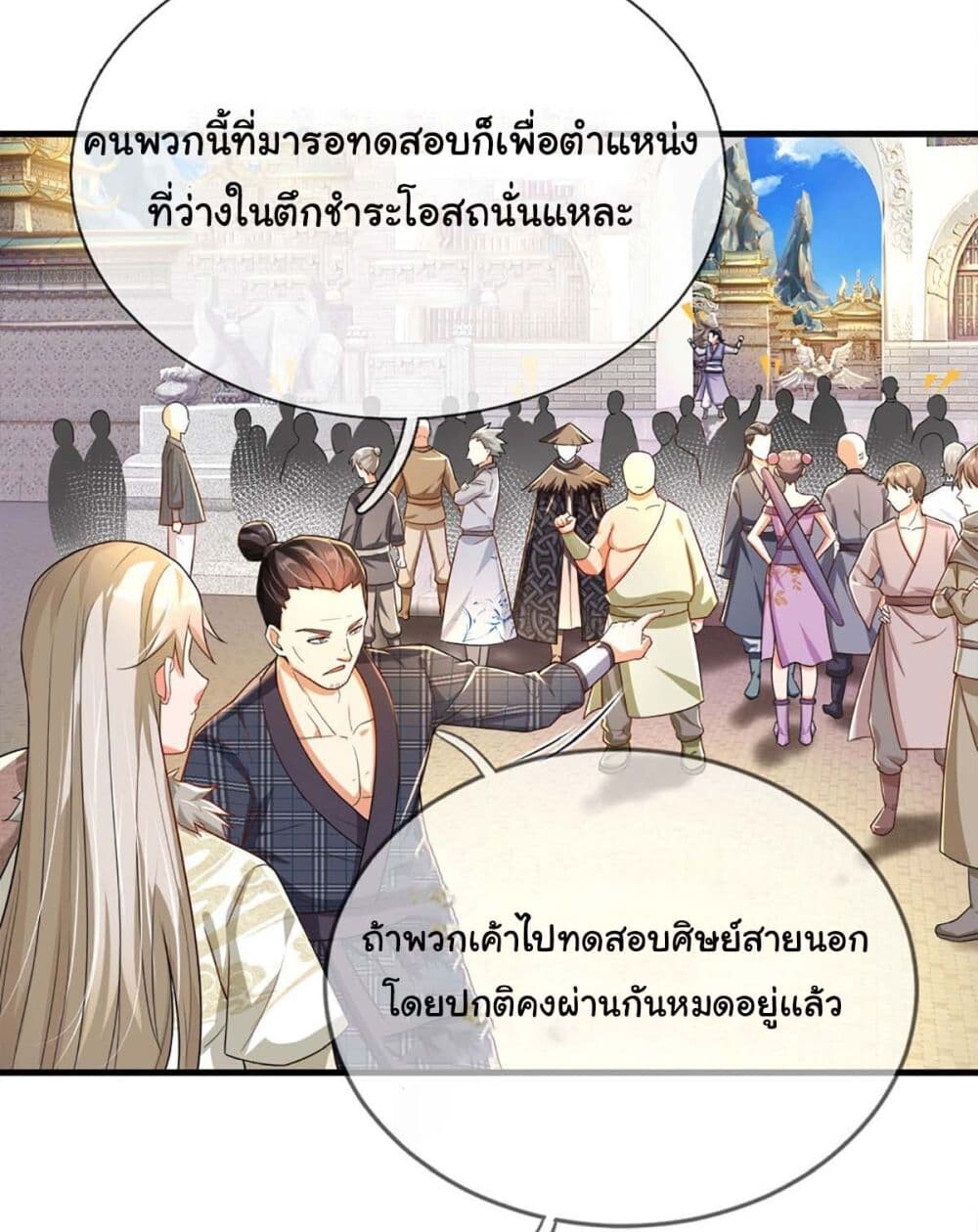 อ่านมังงะ Immortal Cultivation With Pills Paid by Cash Will Only Lead to Immortality ตอนที่ 2/12.jpg