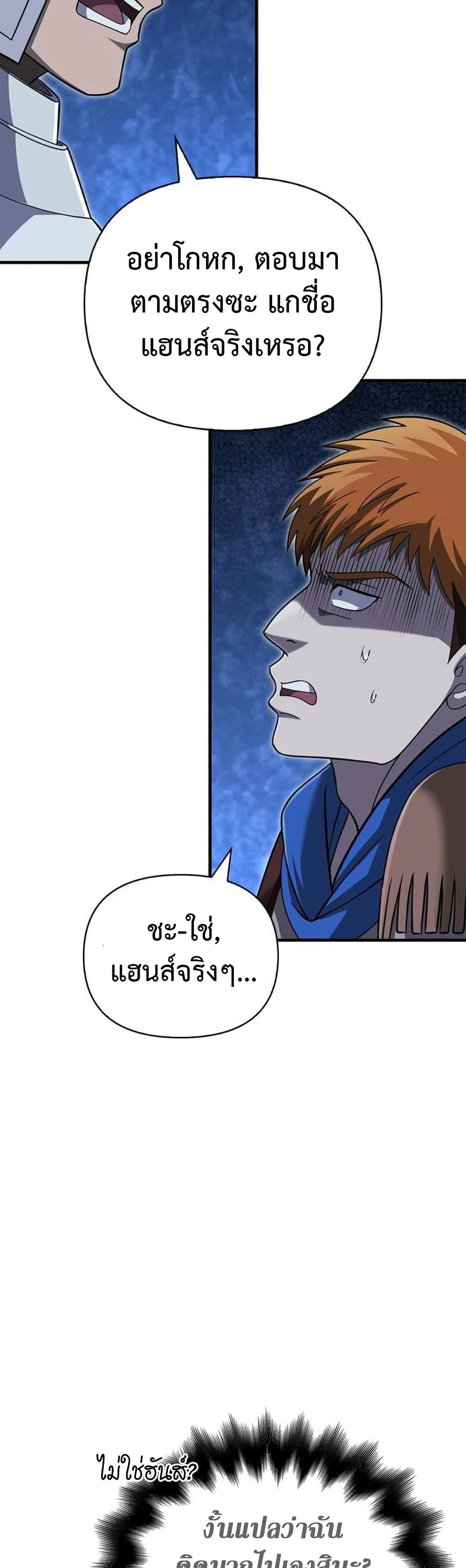 อ่านมังงะ Surviving The Game as a Barbarian ตอนที่ 69/12.jpg