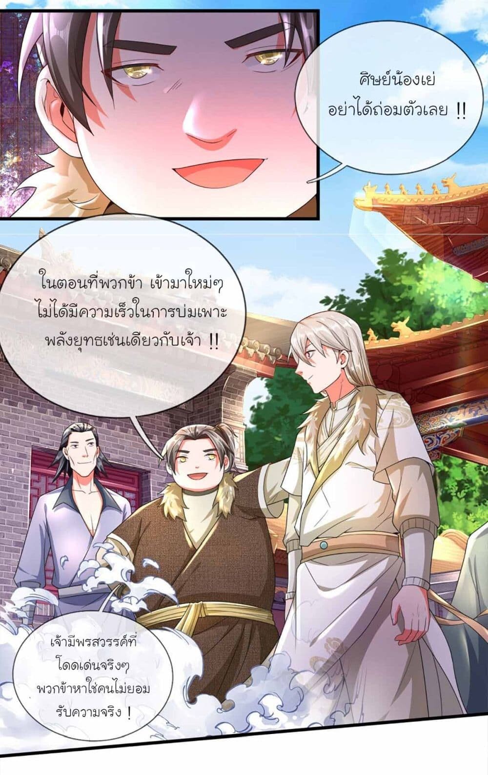 อ่านมังงะ Immortal Cultivation With Pills Paid by Cash Will Only Lead to Immortality ตอนที่ 6/12.jpg