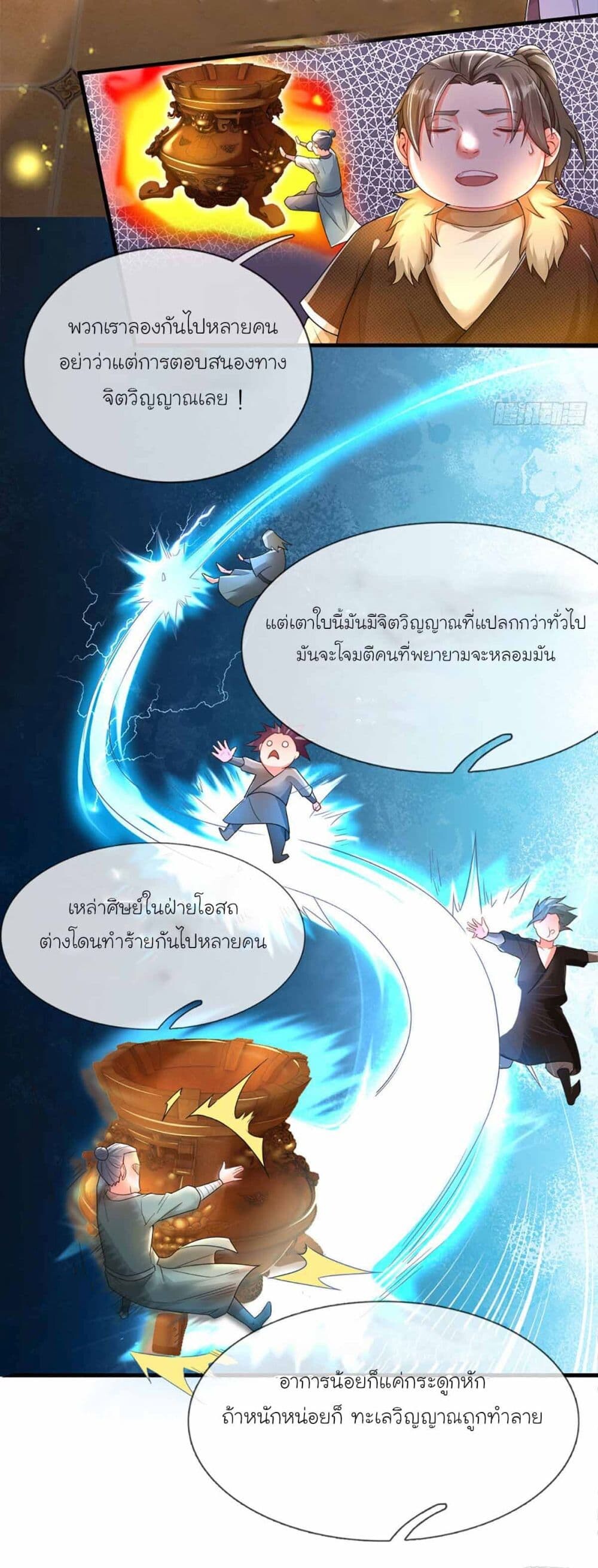 อ่านมังงะ Immortal Cultivation With Pills Paid by Cash Will Only Lead to Immortality ตอนที่ 7/12.jpg