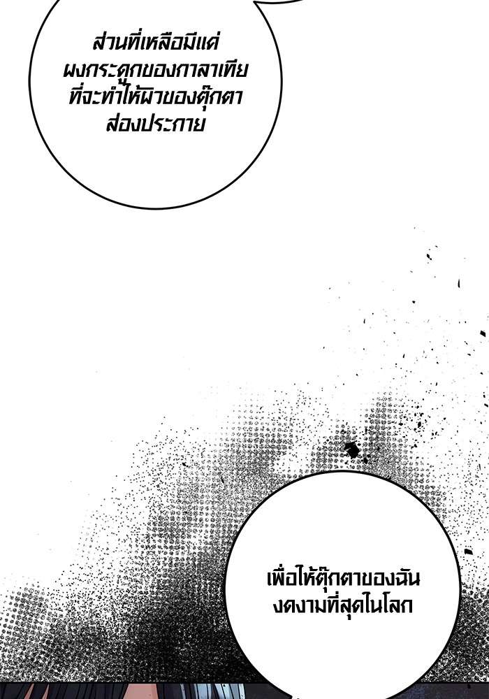 อ่านมังงะ Aura of a Genius Actor ตอนที่ 15/125.jpg