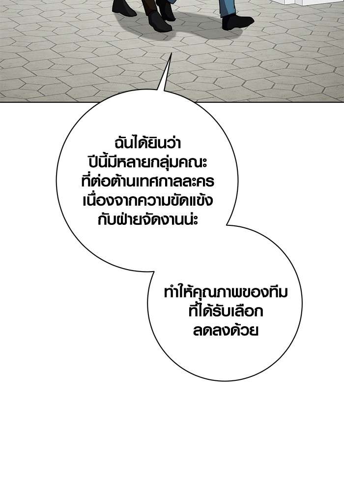 อ่านมังงะ Aura of a Genius Actor ตอนที่ 14/126.jpg