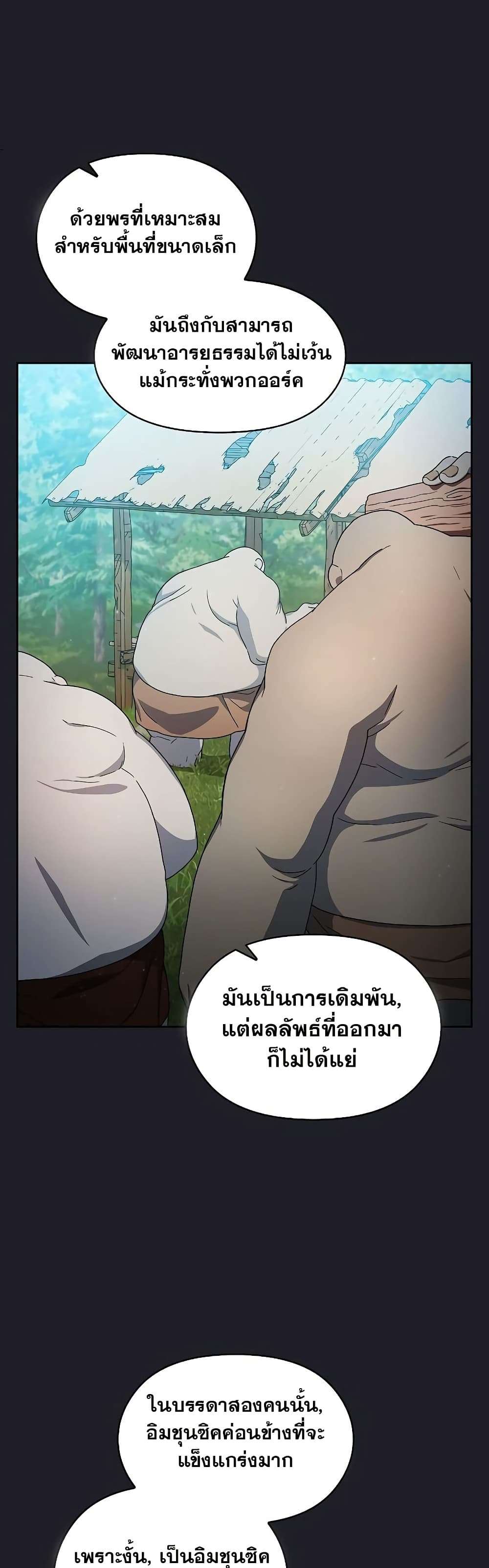 อ่านมังงะ The Nebula’s Civilization ตอนที่ 45/12.jpg