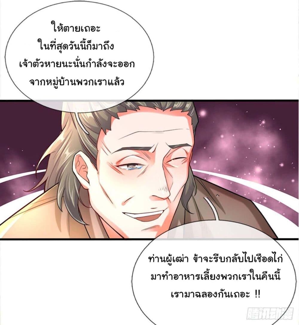 อ่านมังงะ Immortal Cultivation With Pills Paid by Cash Will Only Lead to Immortality ตอนที่ 1/12.jpg