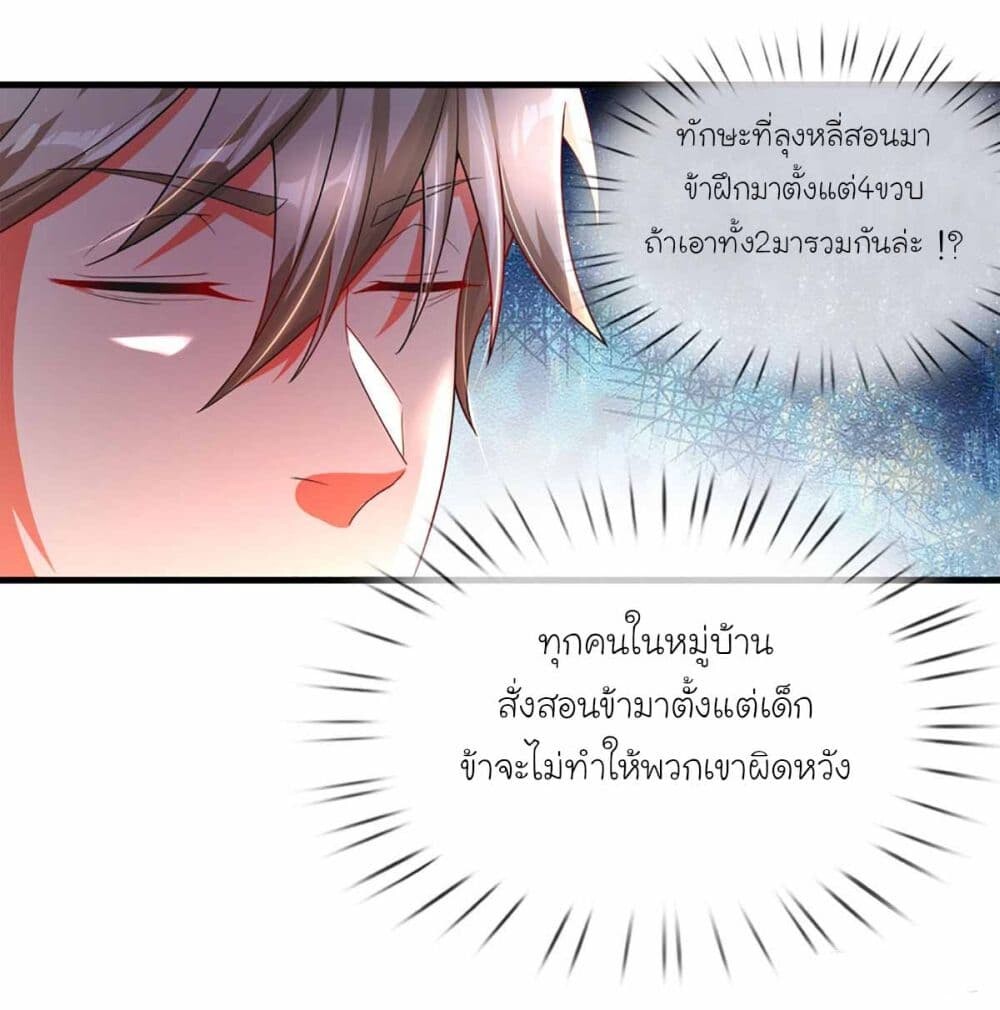 อ่านมังงะ Immortal Cultivation With Pills Paid by Cash Will Only Lead to Immortality ตอนที่ 5/12.jpg