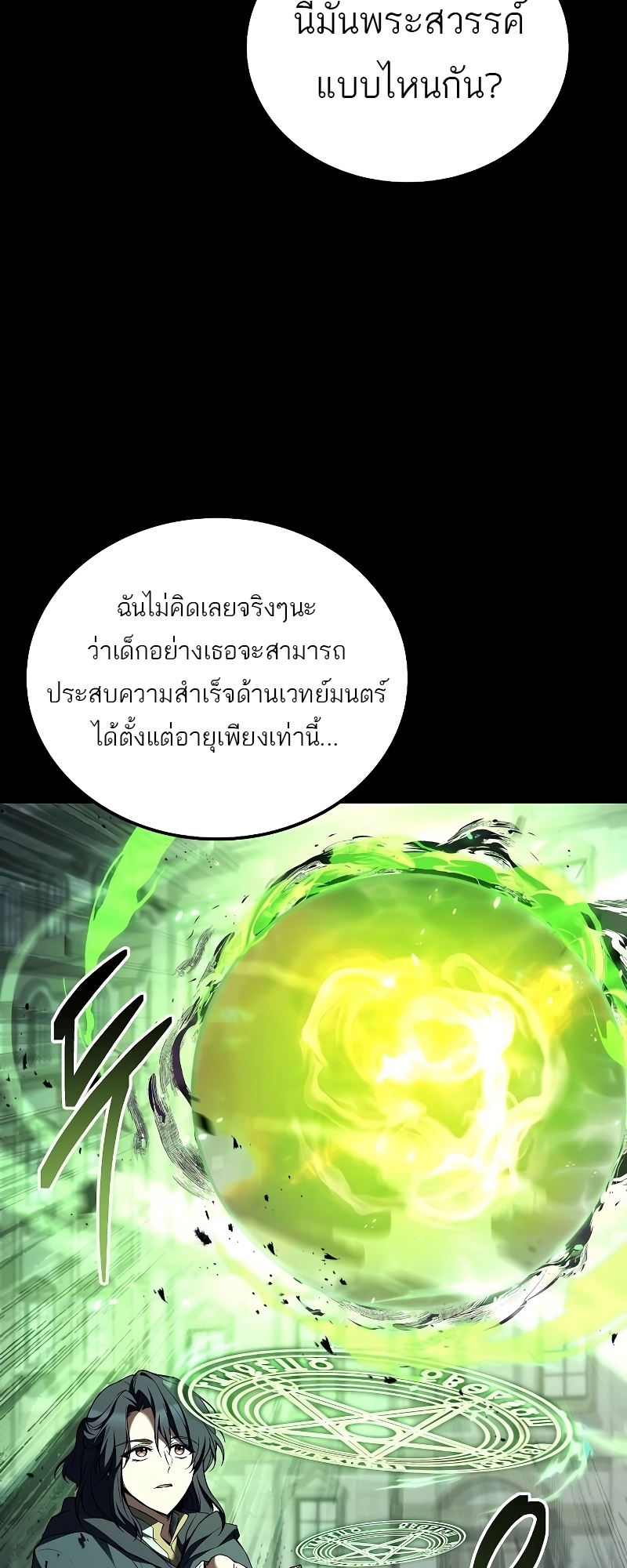 อ่านมังงะ A Wizard’s Restaurant ตอนที่ 58/12.jpg