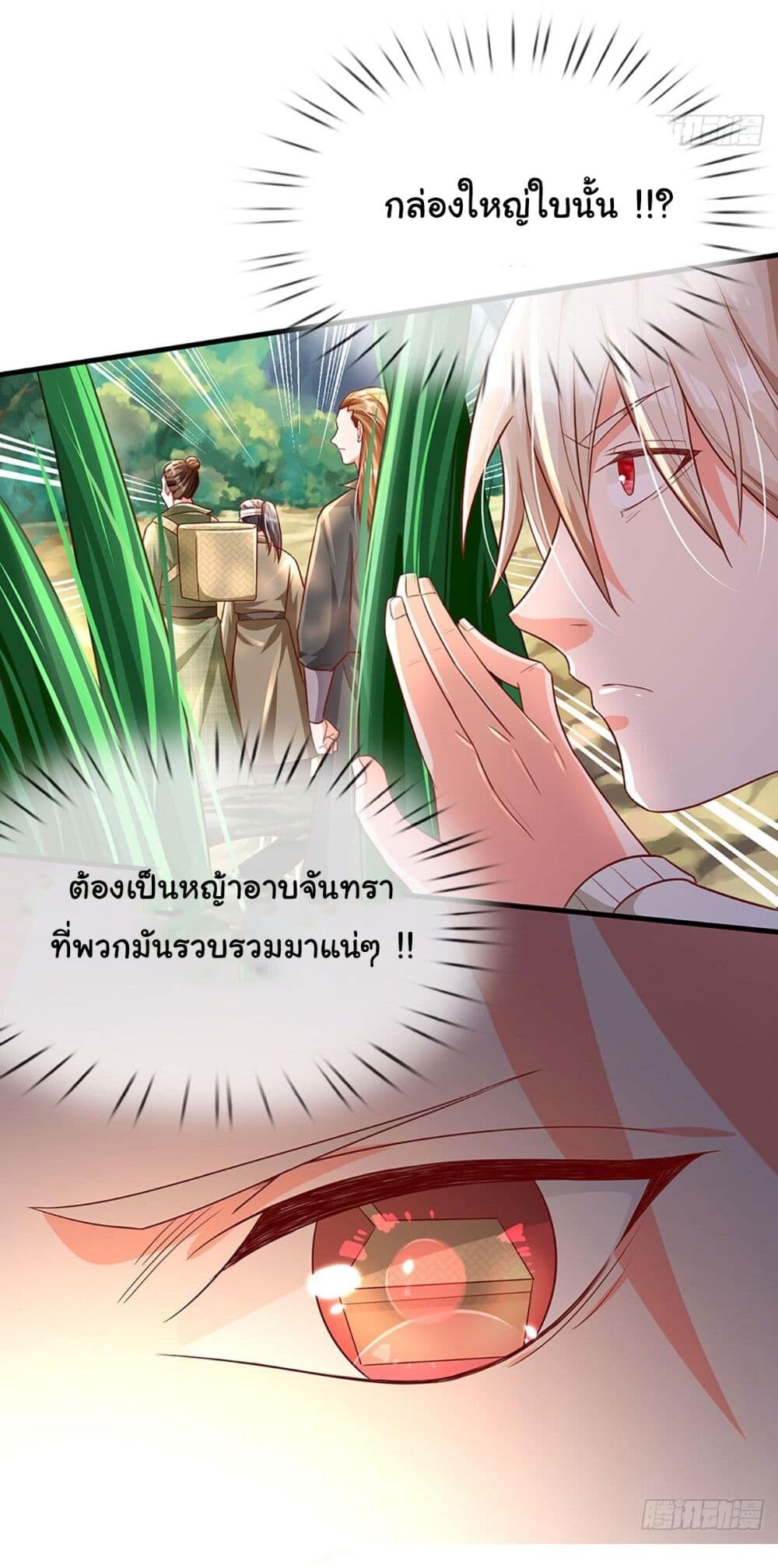 อ่านมังงะ Immortal Cultivation With Pills Paid by Cash Will Only Lead to Immortality ตอนที่ 19/12.jpg