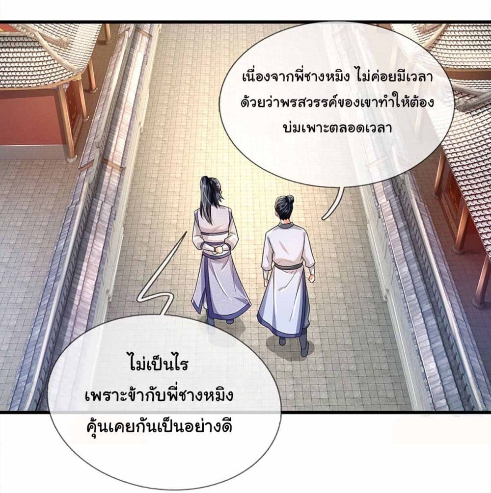 อ่านมังงะ Immortal Cultivation With Pills Paid by Cash Will Only Lead to Immortality ตอนที่ 3/12.jpg