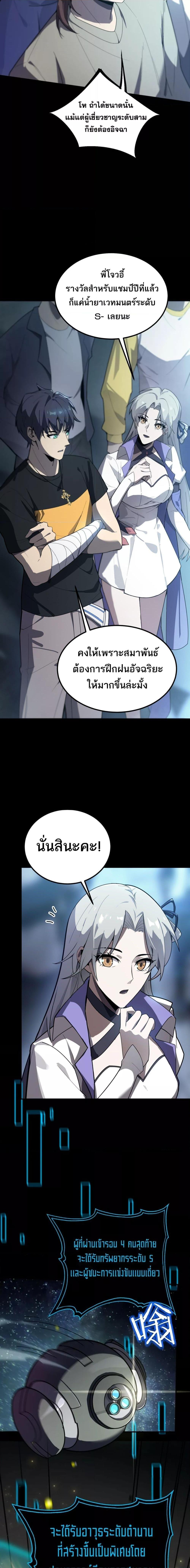 อ่านมังงะ SSS Grade Saint Knight ตอนที่ 47/12.jpg