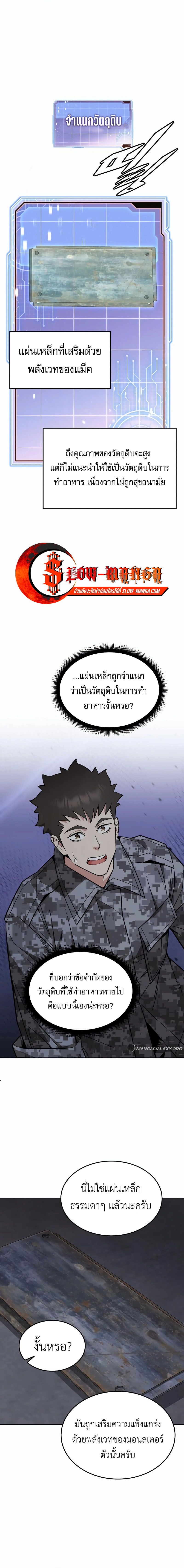 อ่านมังงะ Apocalyptic Chef Awakening ตอนที่ 45/12.jpg