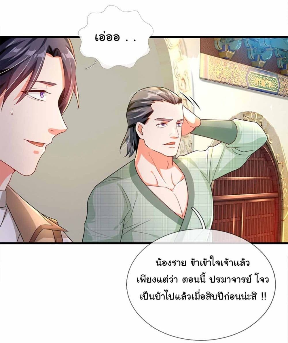 อ่านมังงะ Immortal Cultivation With Pills Paid by Cash Will Only Lead to Immortality ตอนที่ 3/1.jpg