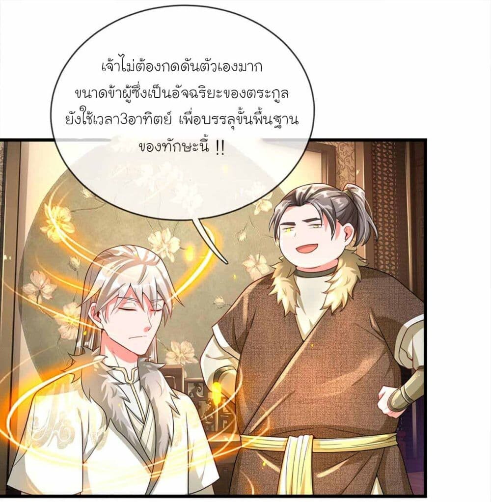 อ่านมังงะ Immortal Cultivation With Pills Paid by Cash Will Only Lead to Immortality ตอนที่ 5/13.jpg