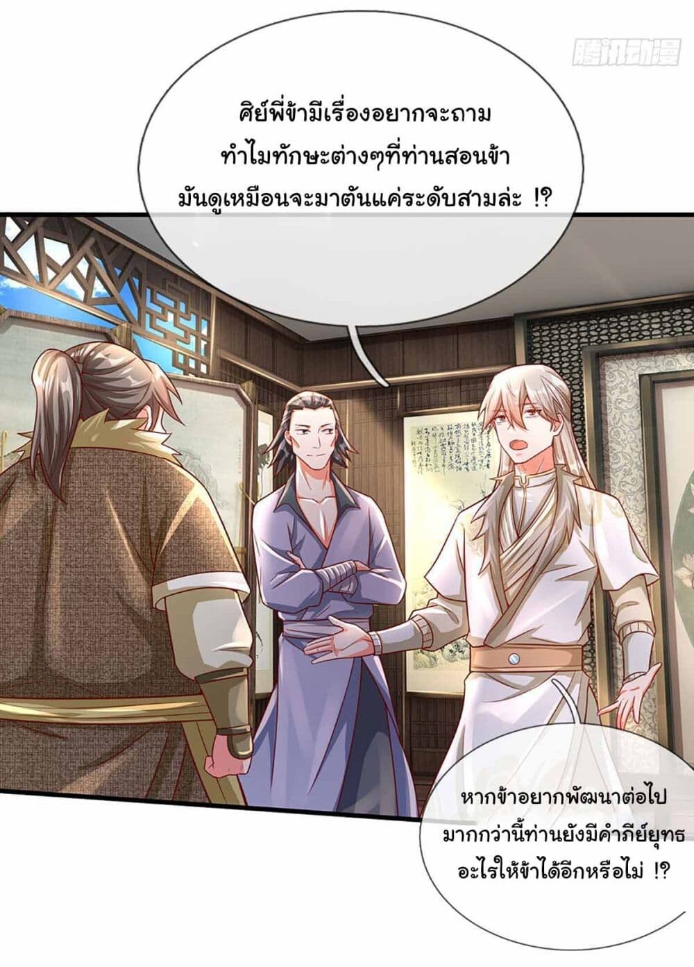 อ่านมังงะ Immortal Cultivation With Pills Paid by Cash Will Only Lead to Immortality ตอนที่ 14/13.jpg