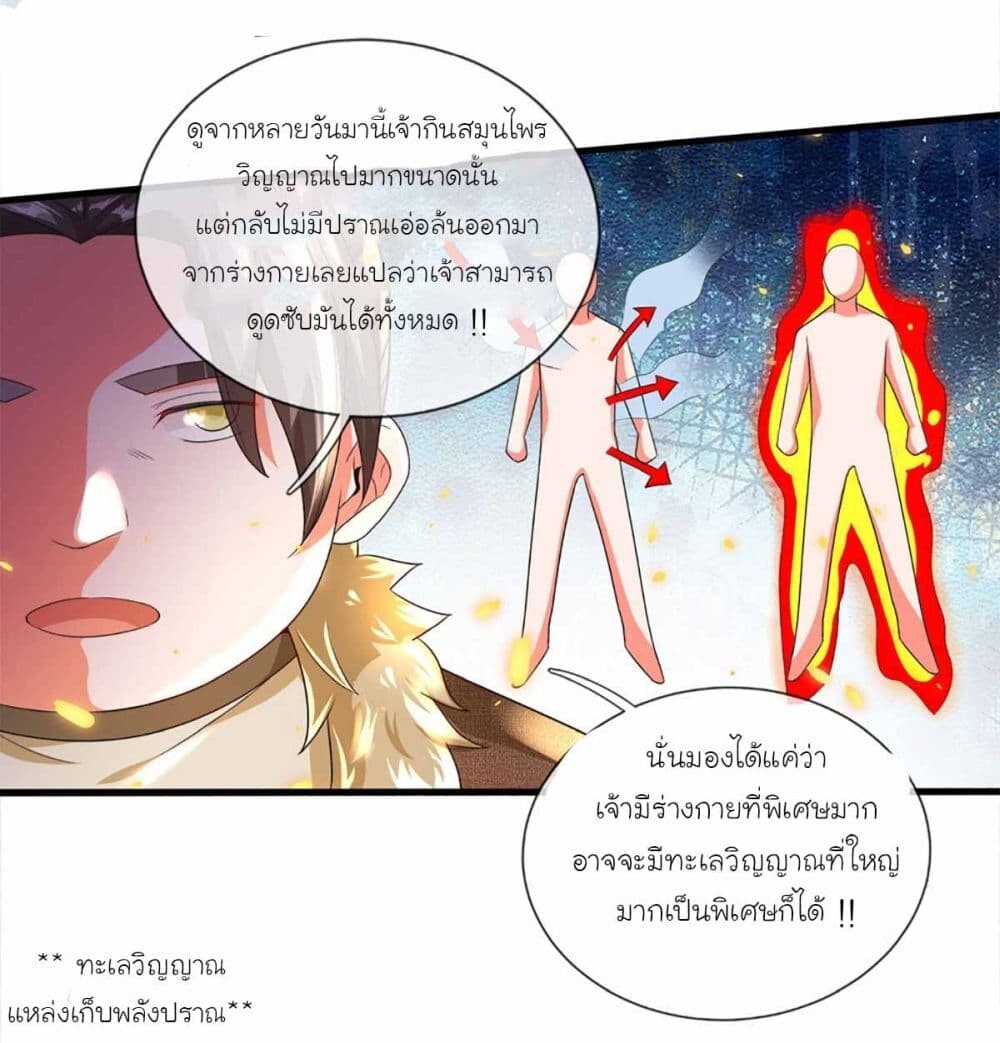 อ่านมังงะ Immortal Cultivation With Pills Paid by Cash Will Only Lead to Immortality ตอนที่ 6/13.jpg