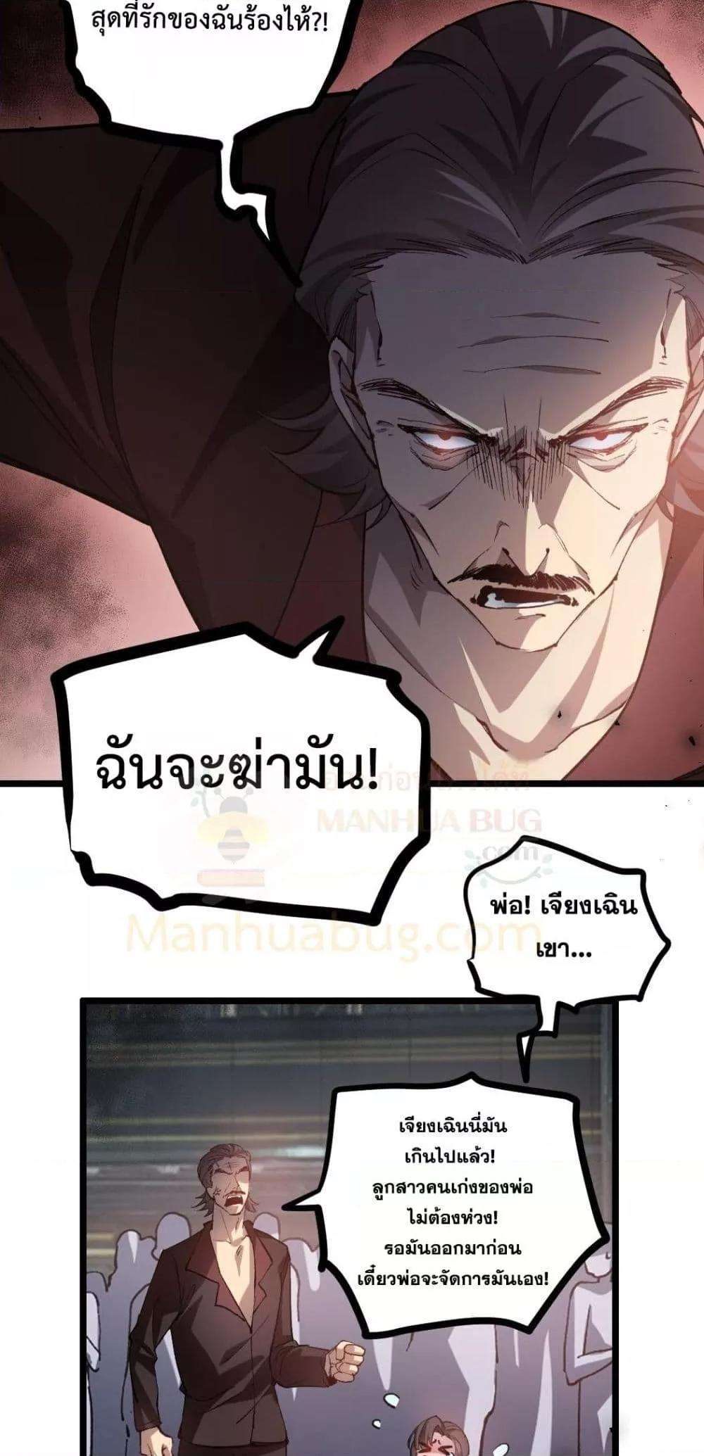 อ่านมังงะ Overlord of Insects ตอนที่ 34/13.jpg