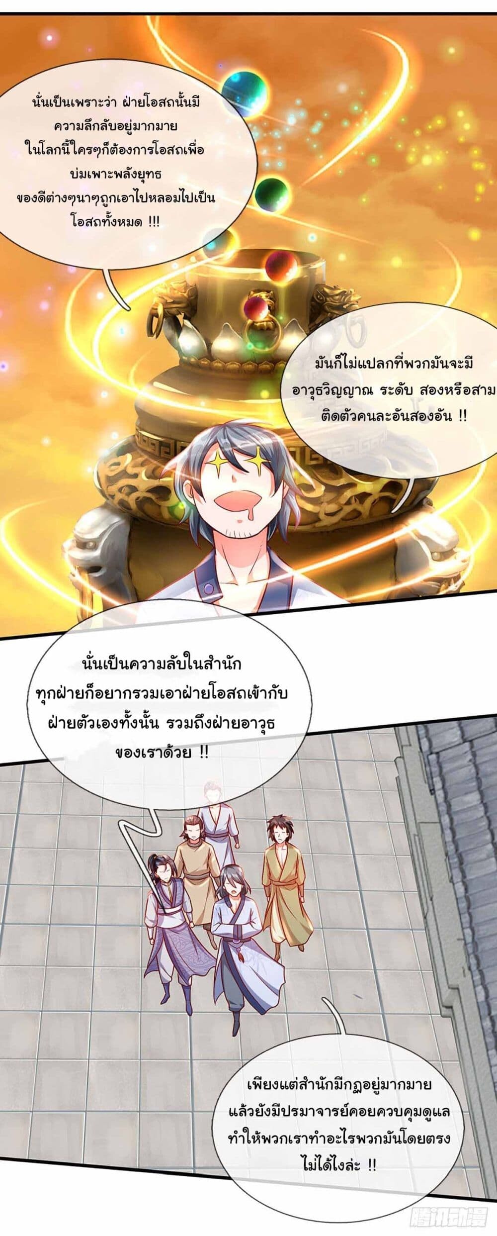 อ่านมังงะ Immortal Cultivation With Pills Paid by Cash Will Only Lead to Immortality ตอนที่ 13/13.jpg