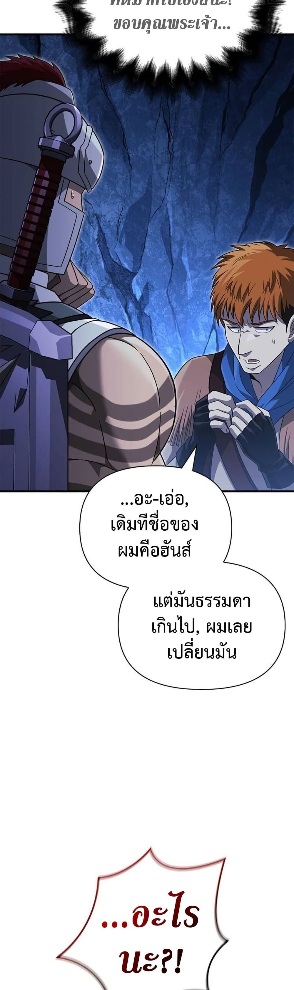 อ่านมังงะ Surviving The Game as a Barbarian ตอนที่ 69/13.jpg