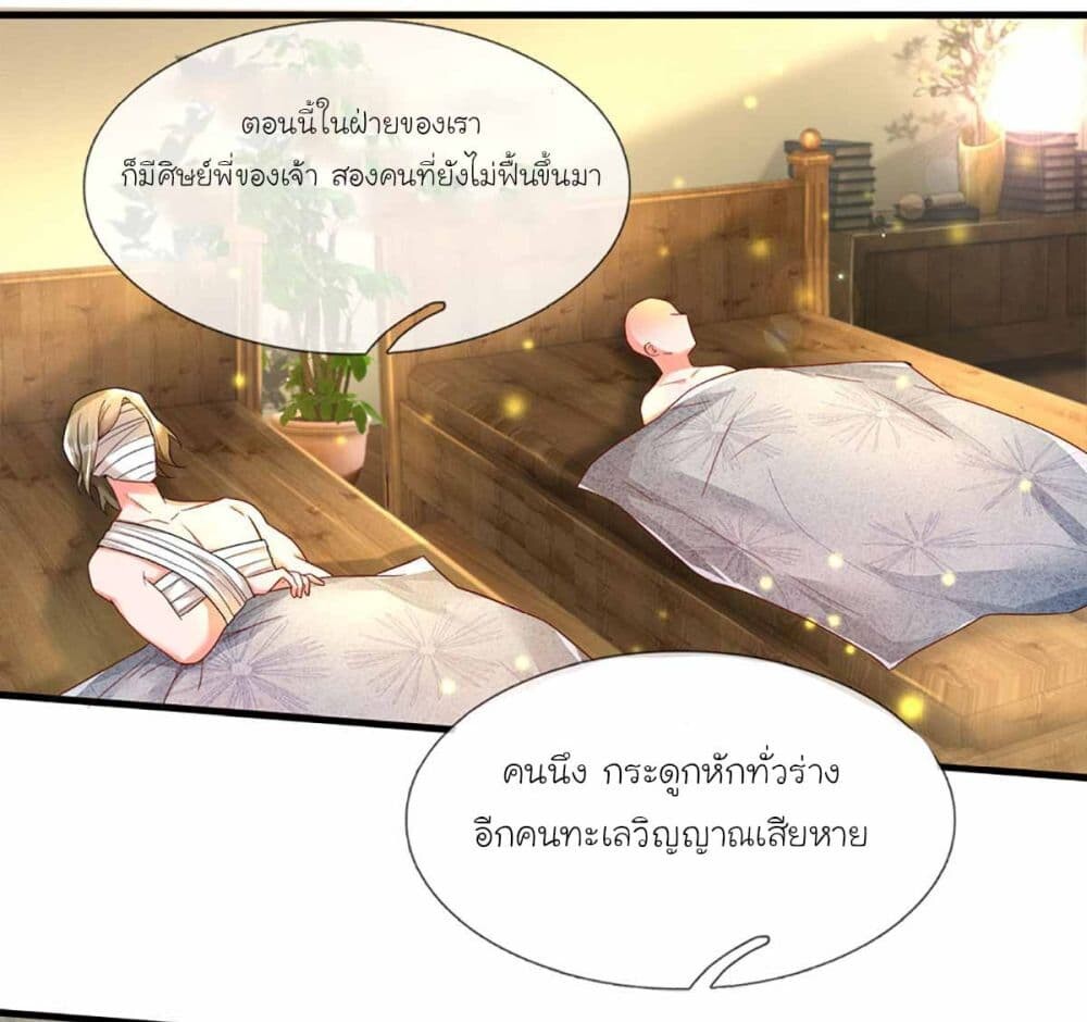 อ่านมังงะ Immortal Cultivation With Pills Paid by Cash Will Only Lead to Immortality ตอนที่ 7/13.jpg