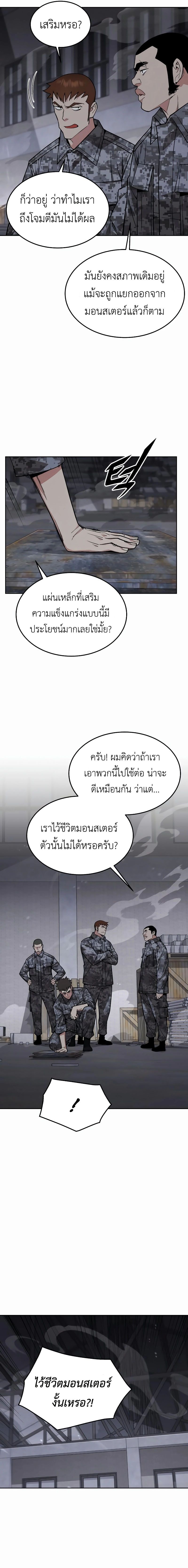 อ่านมังงะ Apocalyptic Chef Awakening ตอนที่ 45/13.jpg