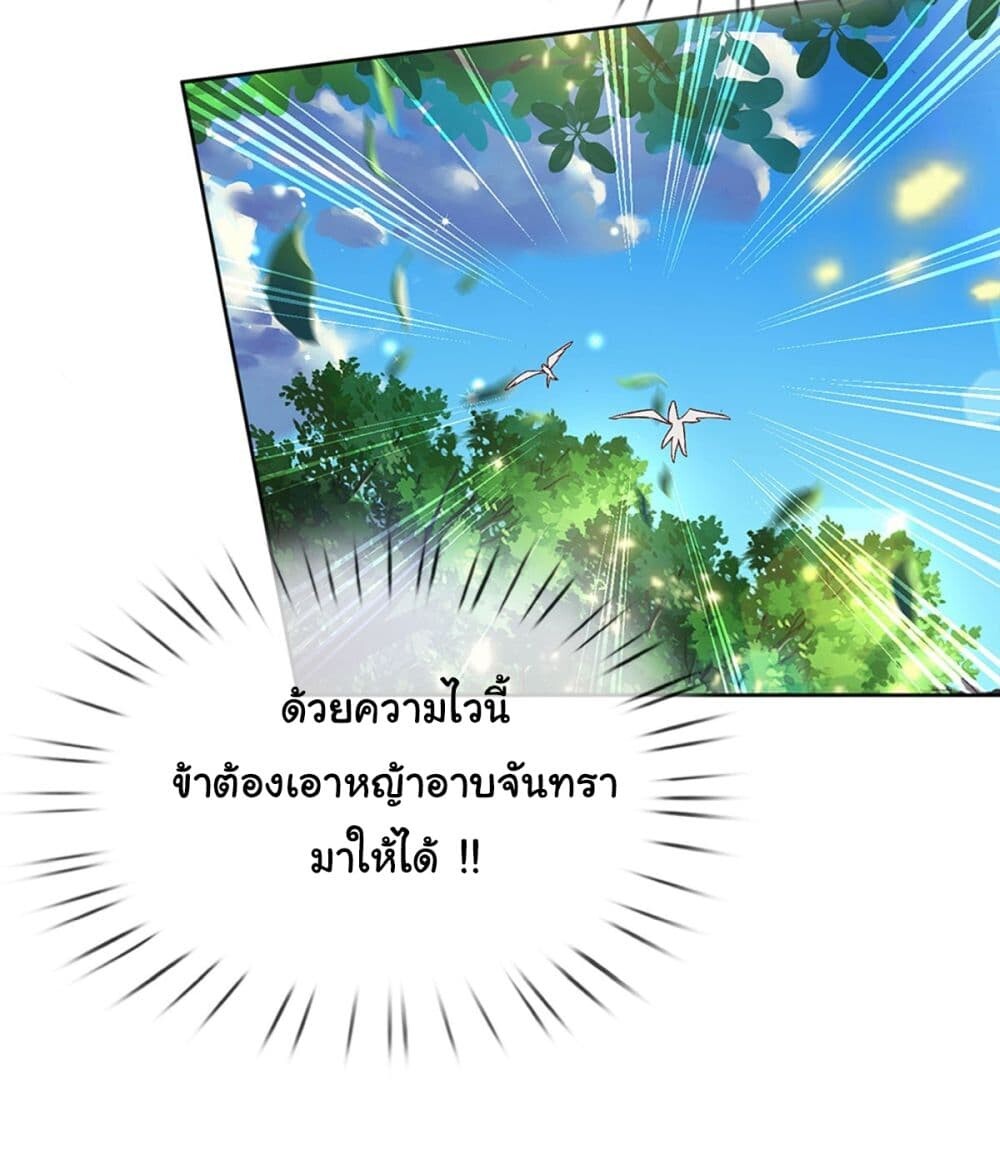 อ่านมังงะ Immortal Cultivation With Pills Paid by Cash Will Only Lead to Immortality ตอนที่ 16/13.jpg