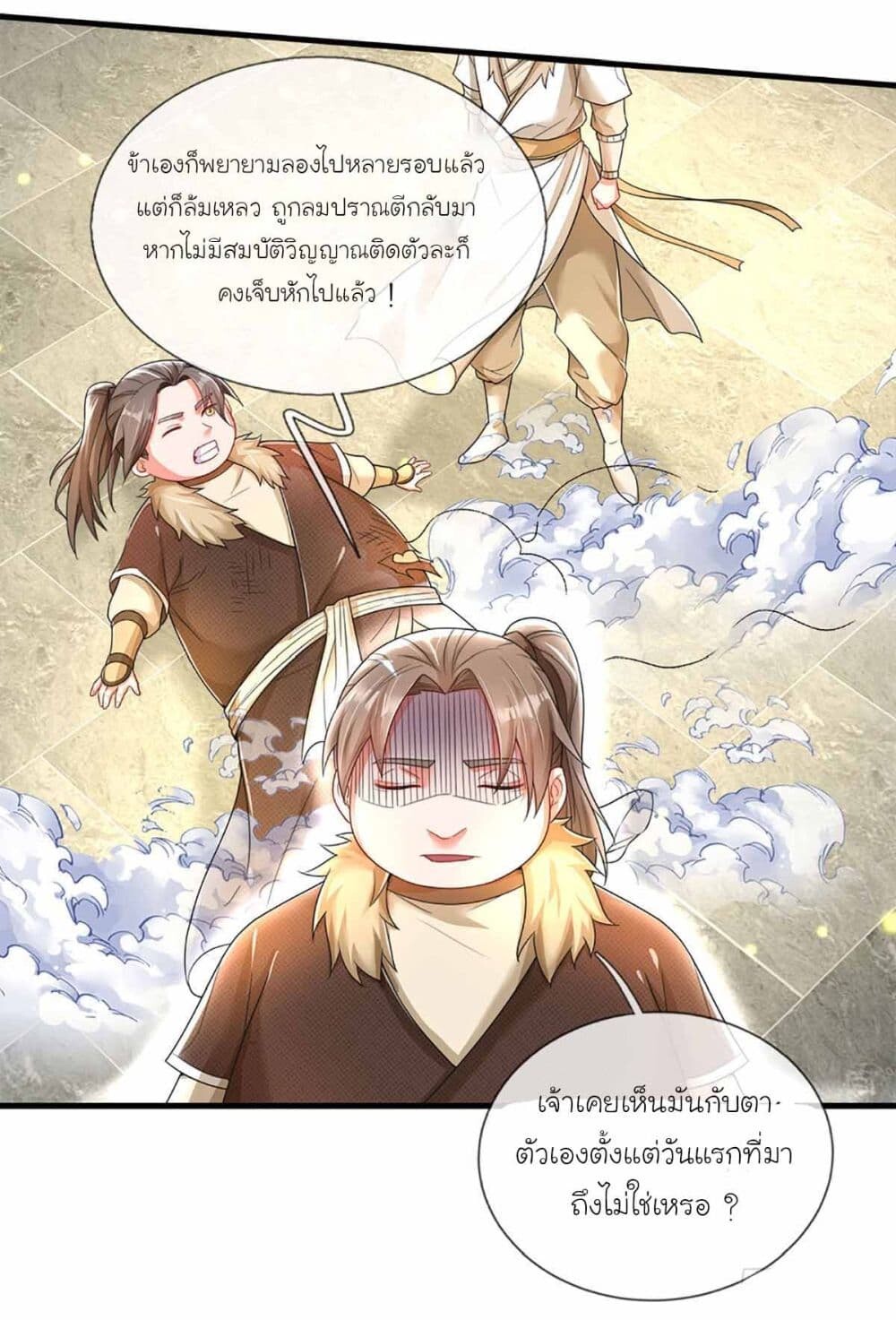 อ่านมังงะ Immortal Cultivation With Pills Paid by Cash Will Only Lead to Immortality ตอนที่ 7/14.jpg