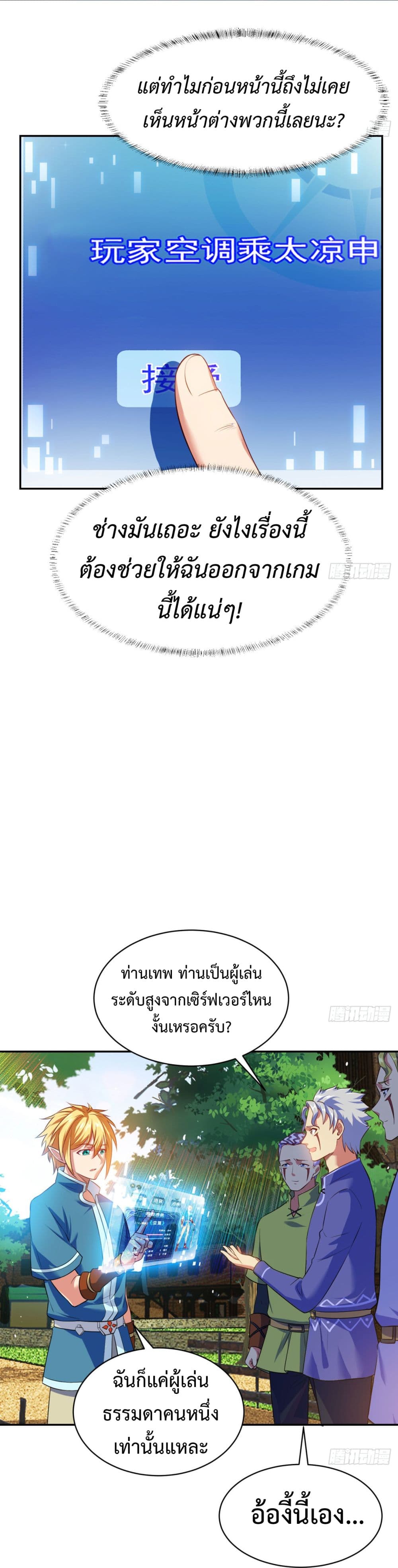 อ่านมังงะ The Beta Server For A Thousand Years ตอนที่ 5/14.jpg