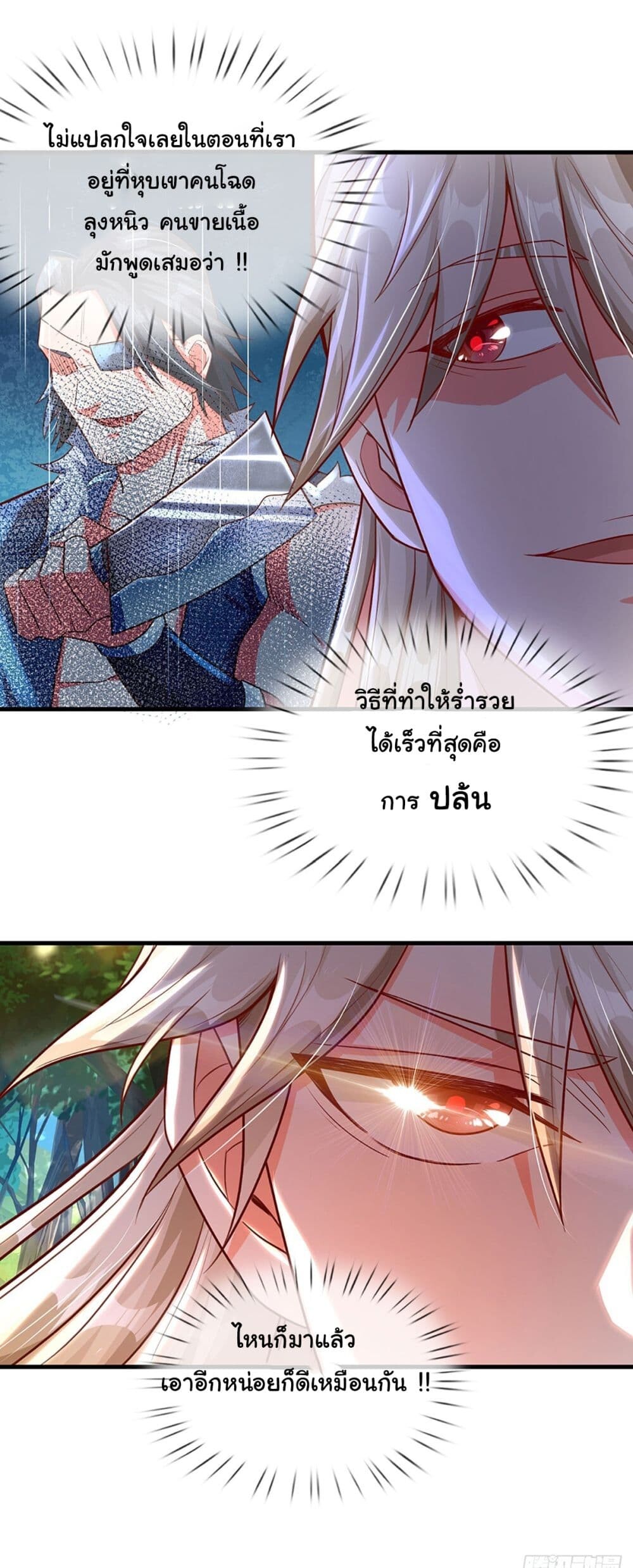 อ่านมังงะ Immortal Cultivation With Pills Paid by Cash Will Only Lead to Immortality ตอนที่ 18/14.jpg