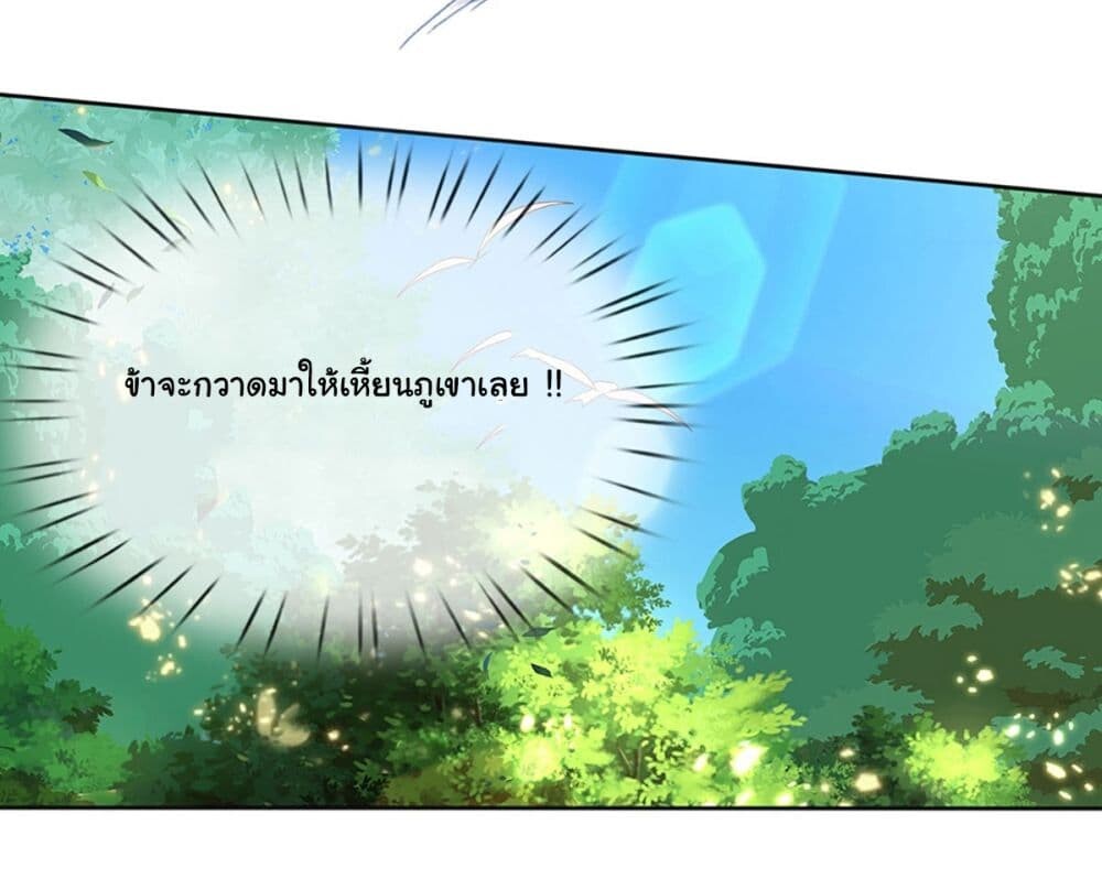 อ่านมังงะ Immortal Cultivation With Pills Paid by Cash Will Only Lead to Immortality ตอนที่ 17/14.jpg