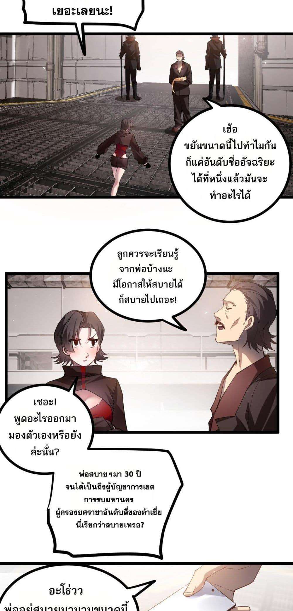 อ่านมังงะ Overlord of Insects ตอนที่ 33/14.jpg