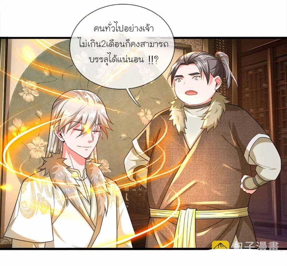 อ่านมังงะ Immortal Cultivation With Pills Paid by Cash Will Only Lead to Immortality ตอนที่ 5/14.jpg