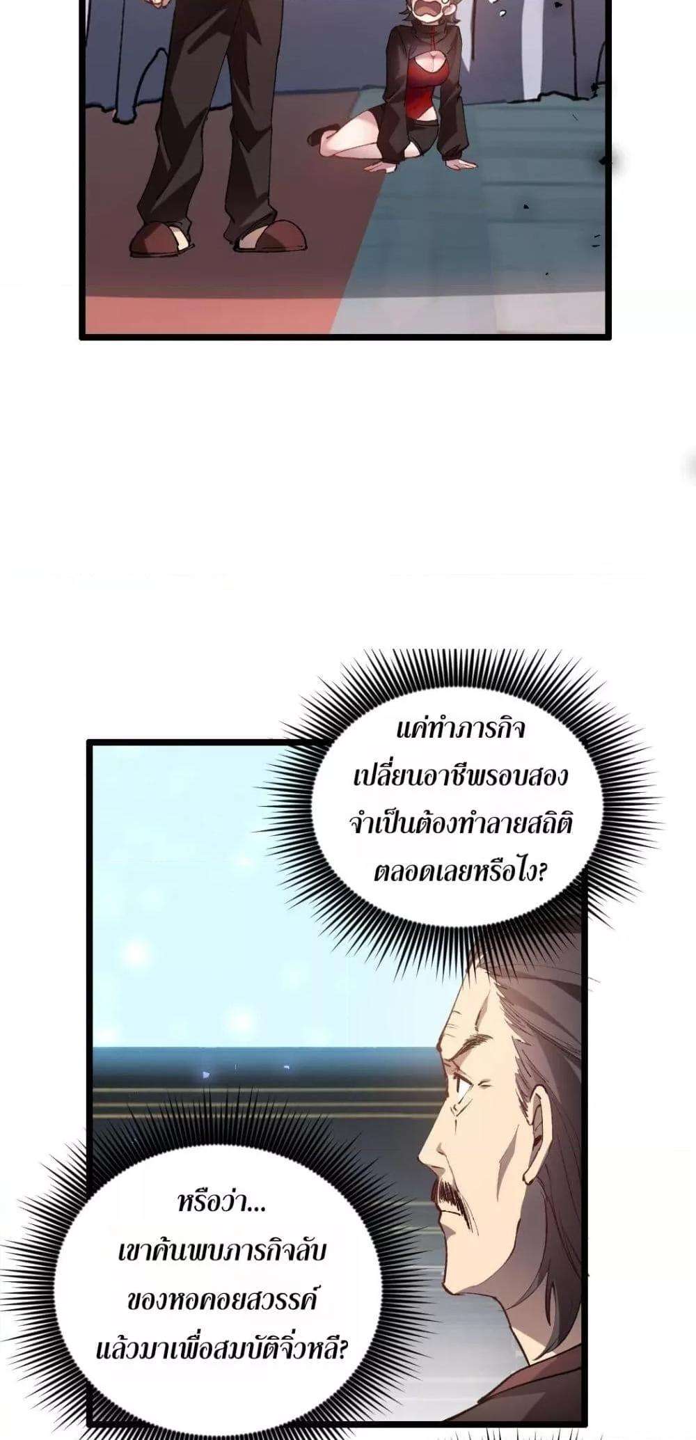 อ่านมังงะ Overlord of Insects ตอนที่ 34/14.jpg