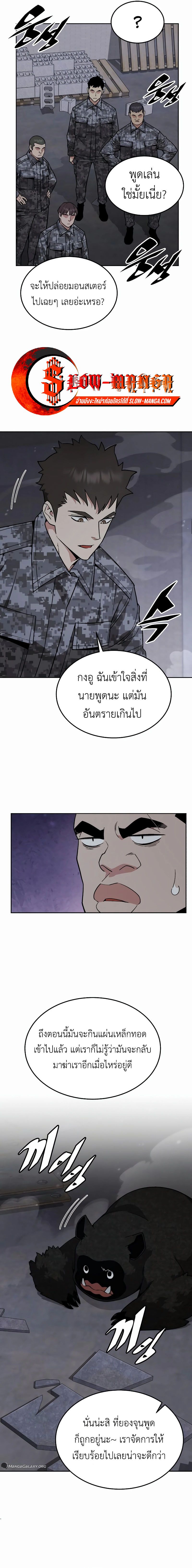 อ่านมังงะ Apocalyptic Chef Awakening ตอนที่ 45/14.jpg