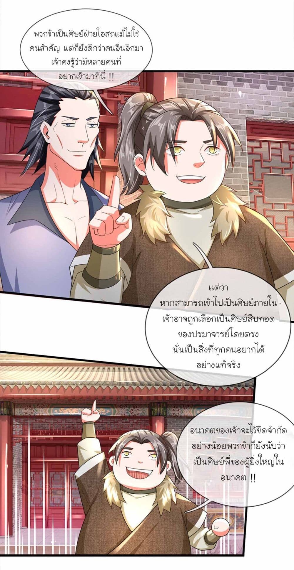 อ่านมังงะ Immortal Cultivation With Pills Paid by Cash Will Only Lead to Immortality ตอนที่ 6/14.jpg