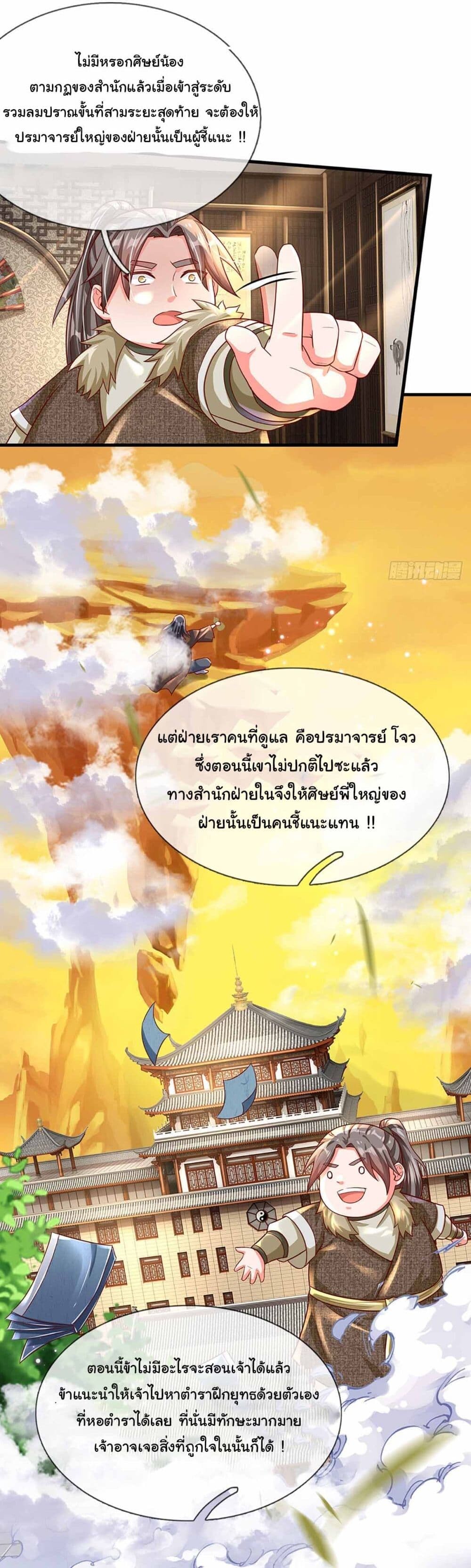 อ่านมังงะ Immortal Cultivation With Pills Paid by Cash Will Only Lead to Immortality ตอนที่ 14/14.jpg