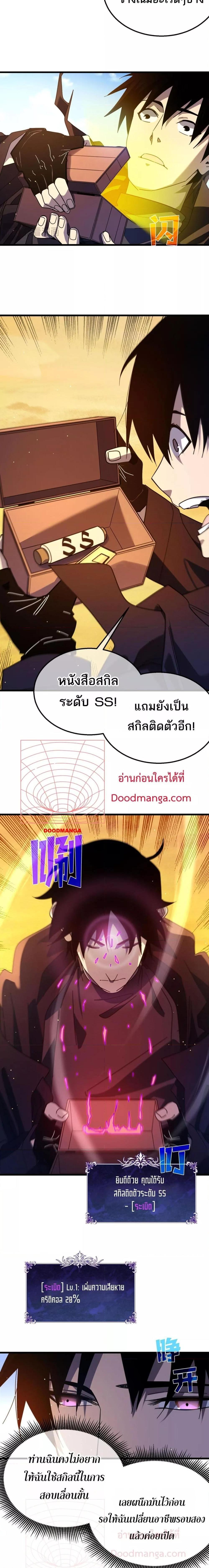 อ่านมังงะ My Passive Skills Are Invincible ตอนที่ 51/14.jpg